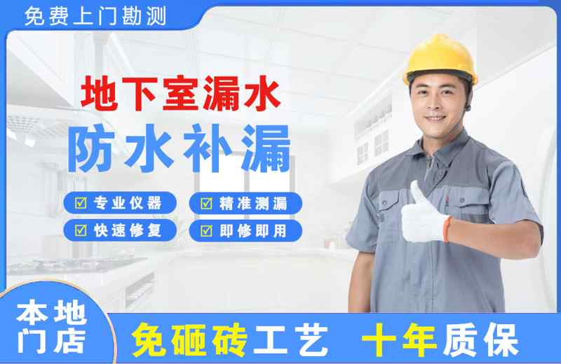 宜昌西陵区地下室漏水维修